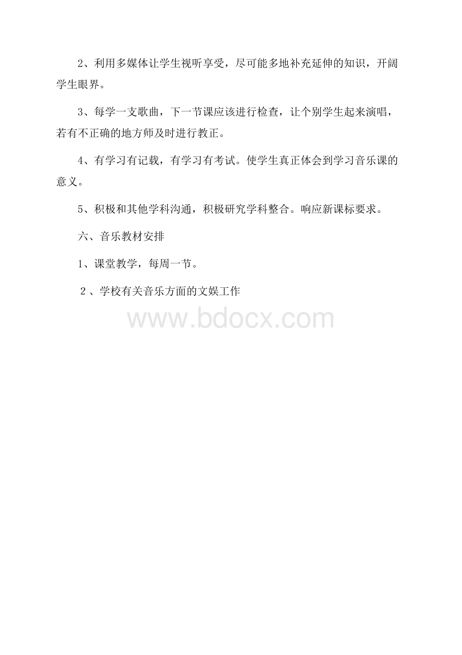 初二音乐教学计划.docx_第3页