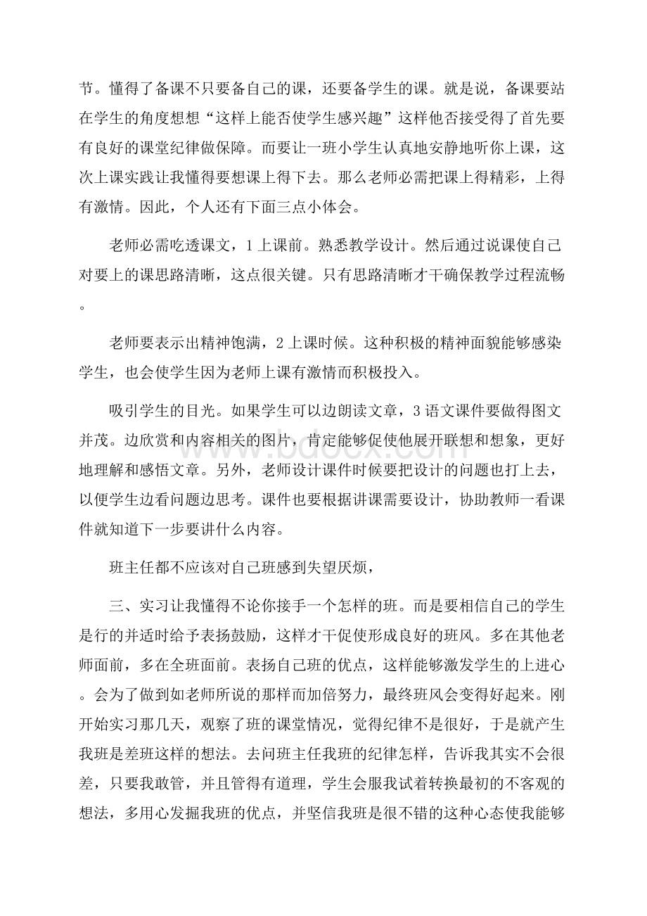 推荐小学教育实习总结4篇.docx_第2页