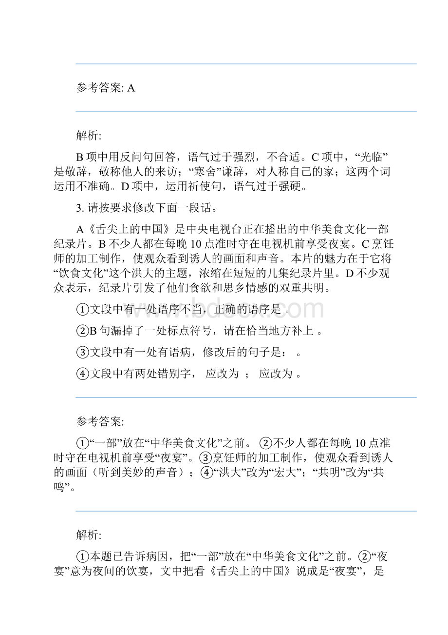 语文语言基础知识及表达集训练习.docx_第2页