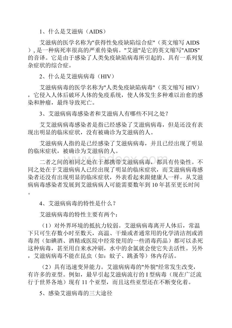 初中体育课八年级教案教学提纲.docx_第3页