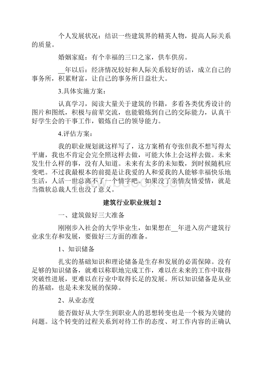 建筑行业职业规划.docx_第3页