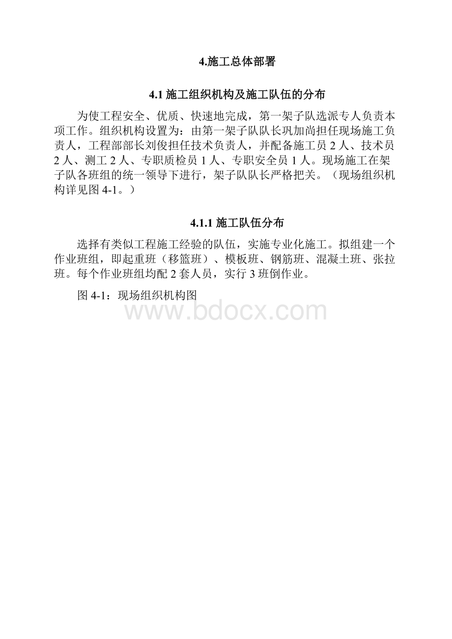 连续梁施工方案.docx_第3页