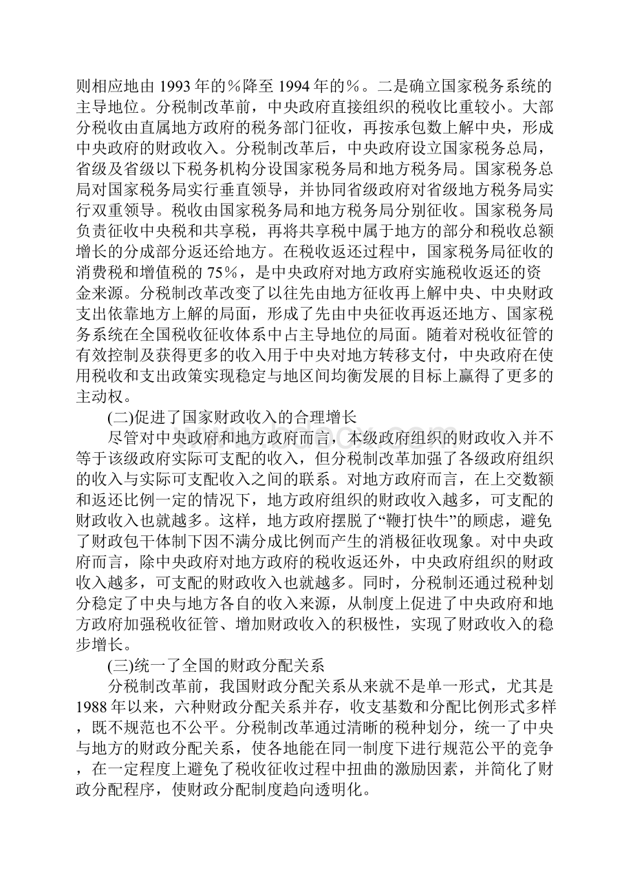 分税制改革成效评析.docx_第2页