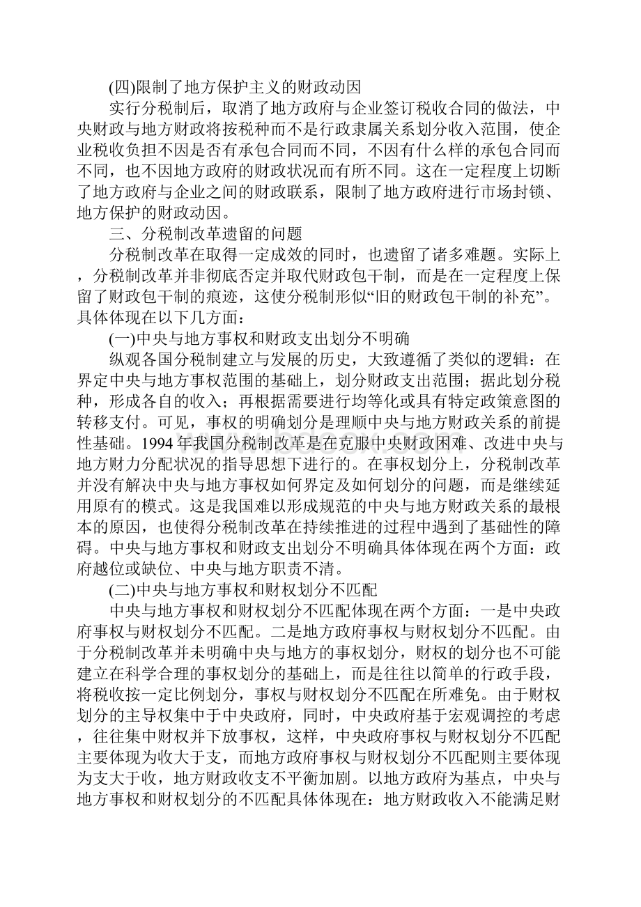 分税制改革成效评析.docx_第3页