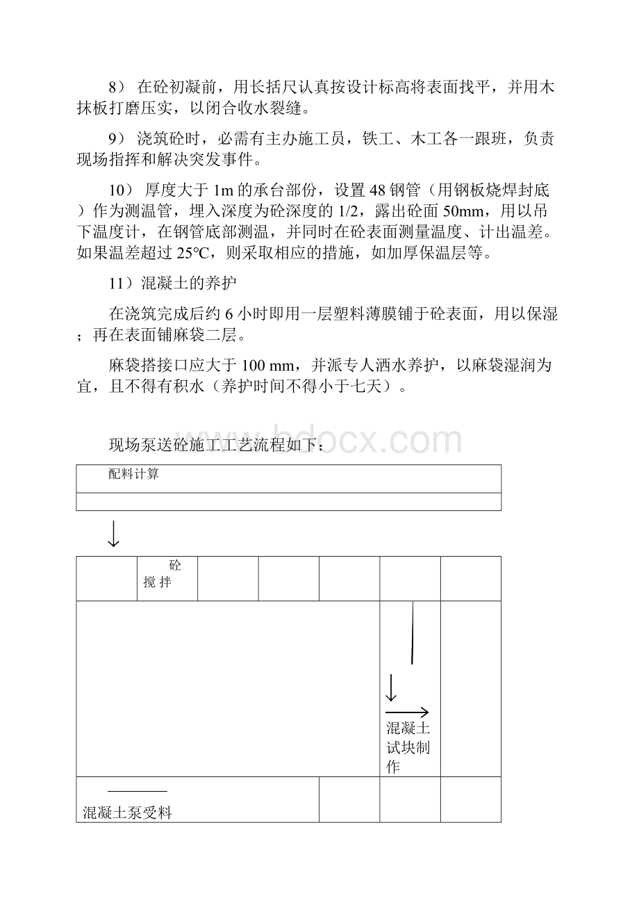 混凝土工程施工方案.docx_第2页