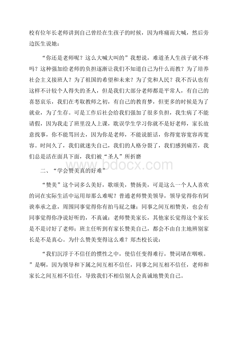 学习《给教师的100条建议》心得体会3篇.docx_第2页