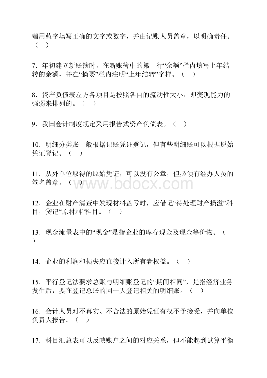 最新版全国会计从业资格考试模拟试题解析.docx_第2页