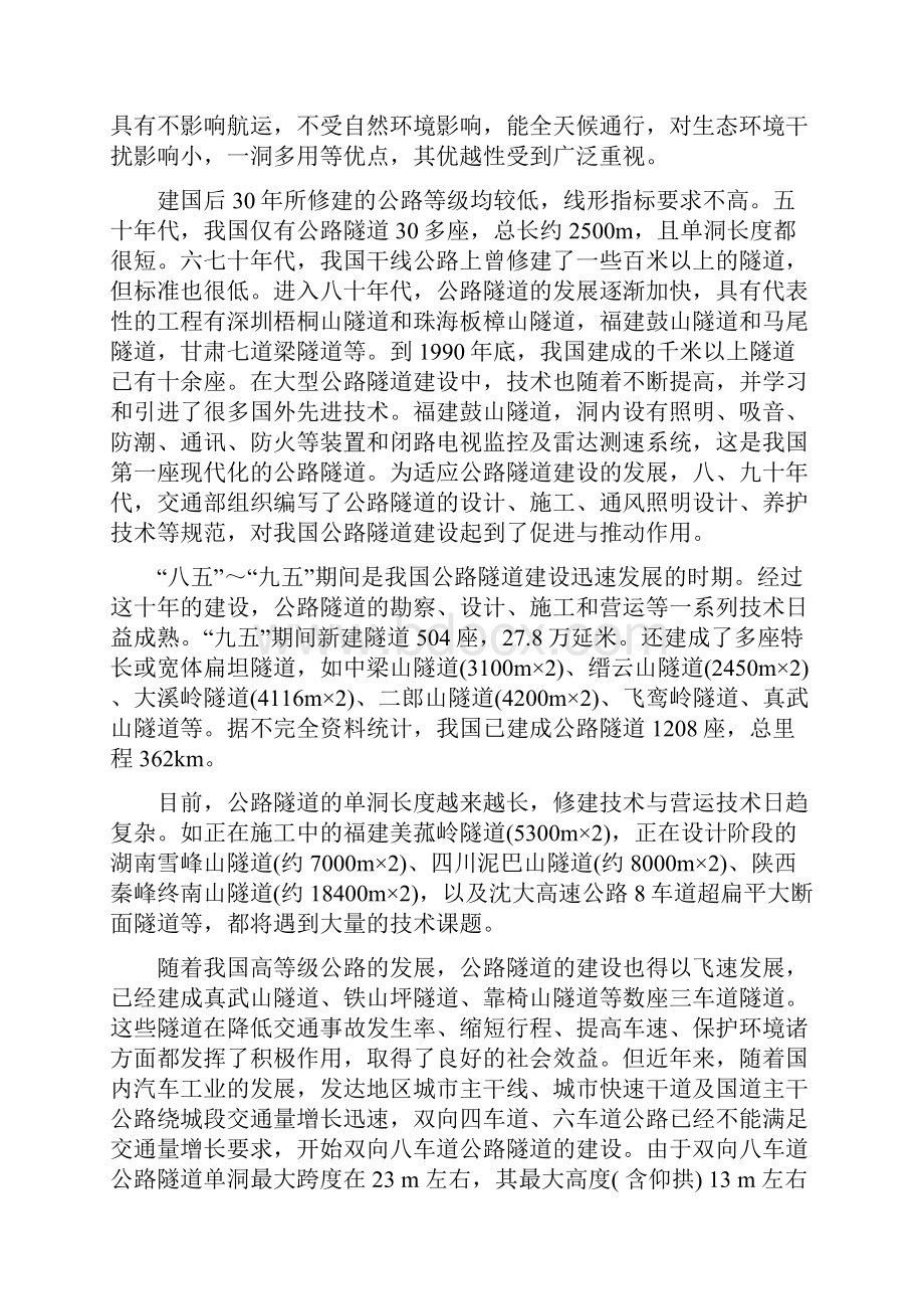 学位论文八车道公路隧道设计研.docx_第3页