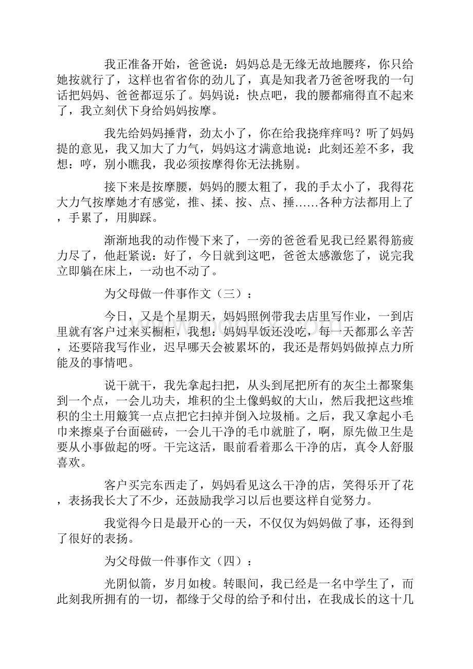 为父母做一件事作文25篇.docx_第2页