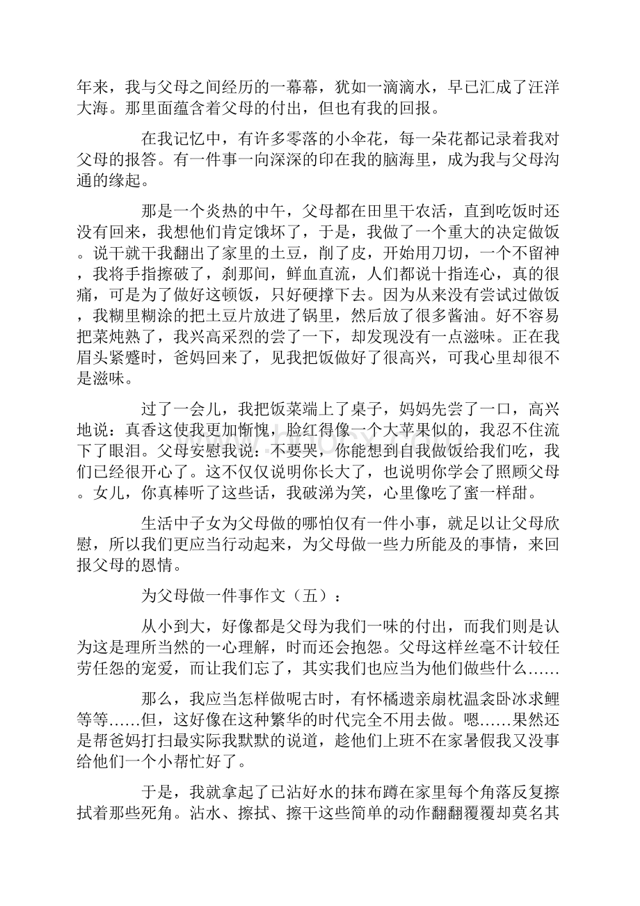 为父母做一件事作文25篇.docx_第3页