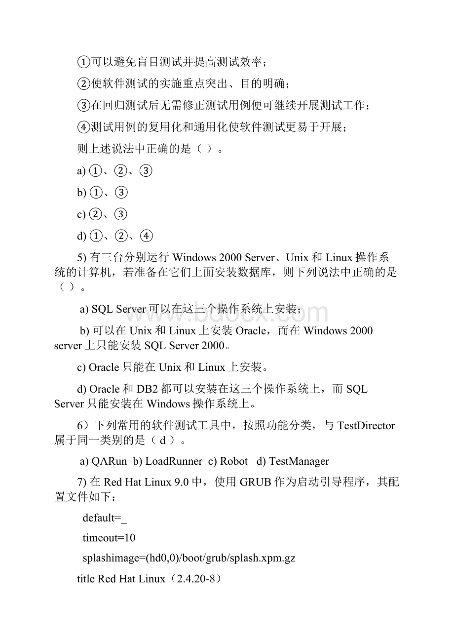 软件测试笔试题目第4套共8套.docx_第2页