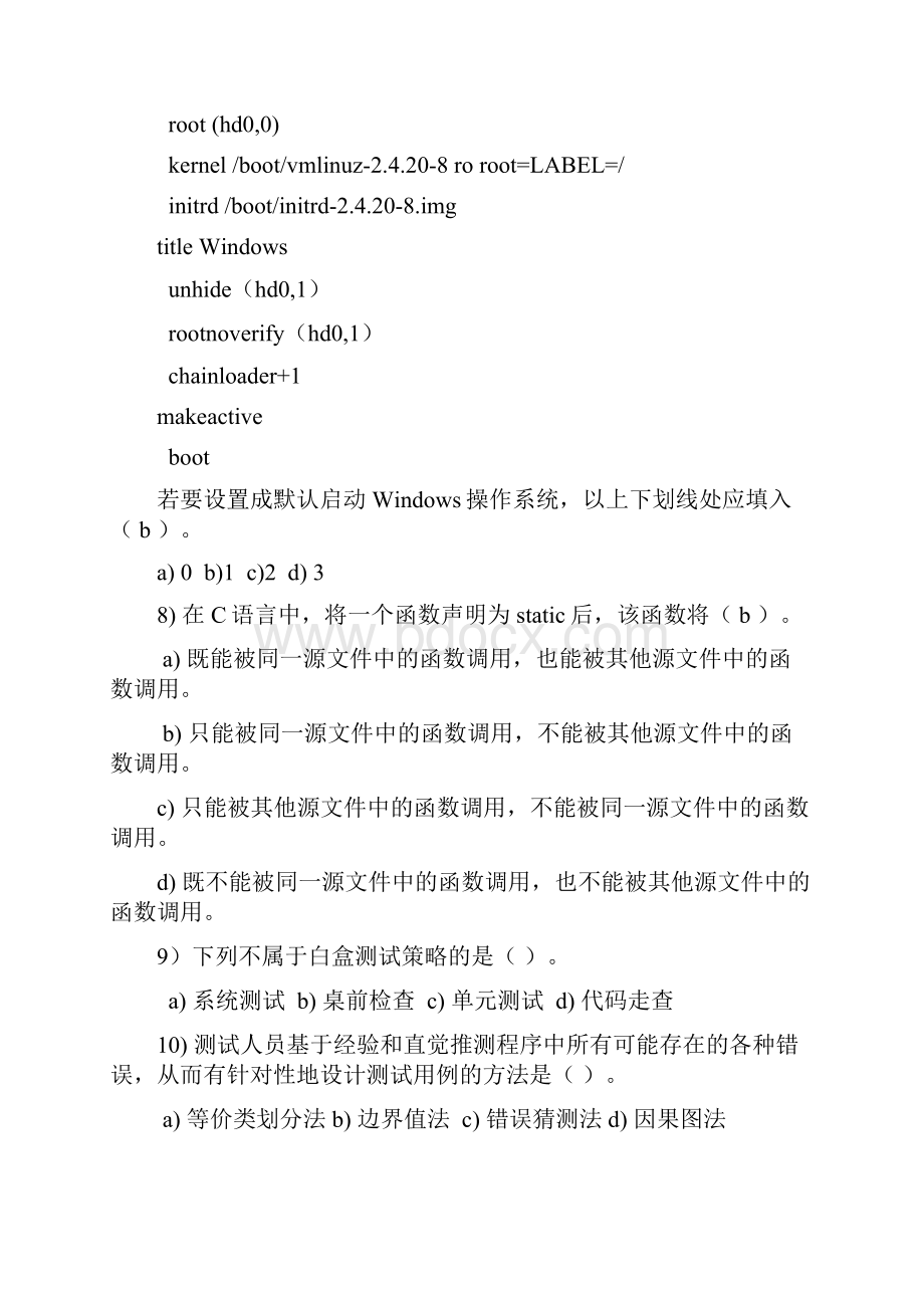 软件测试笔试题目第4套共8套.docx_第3页