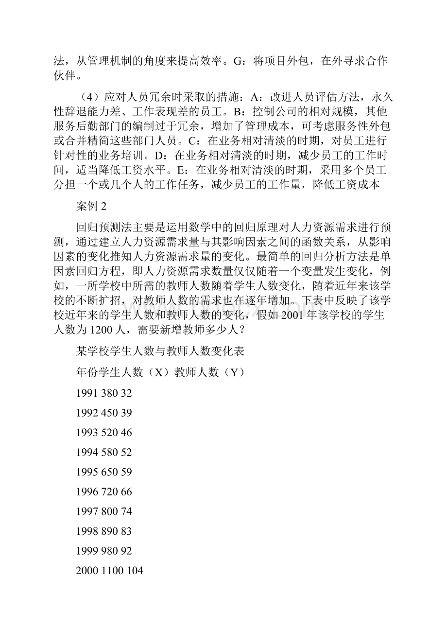 人力资源管理师二级案例题及答案汇总说课讲解.docx_第2页