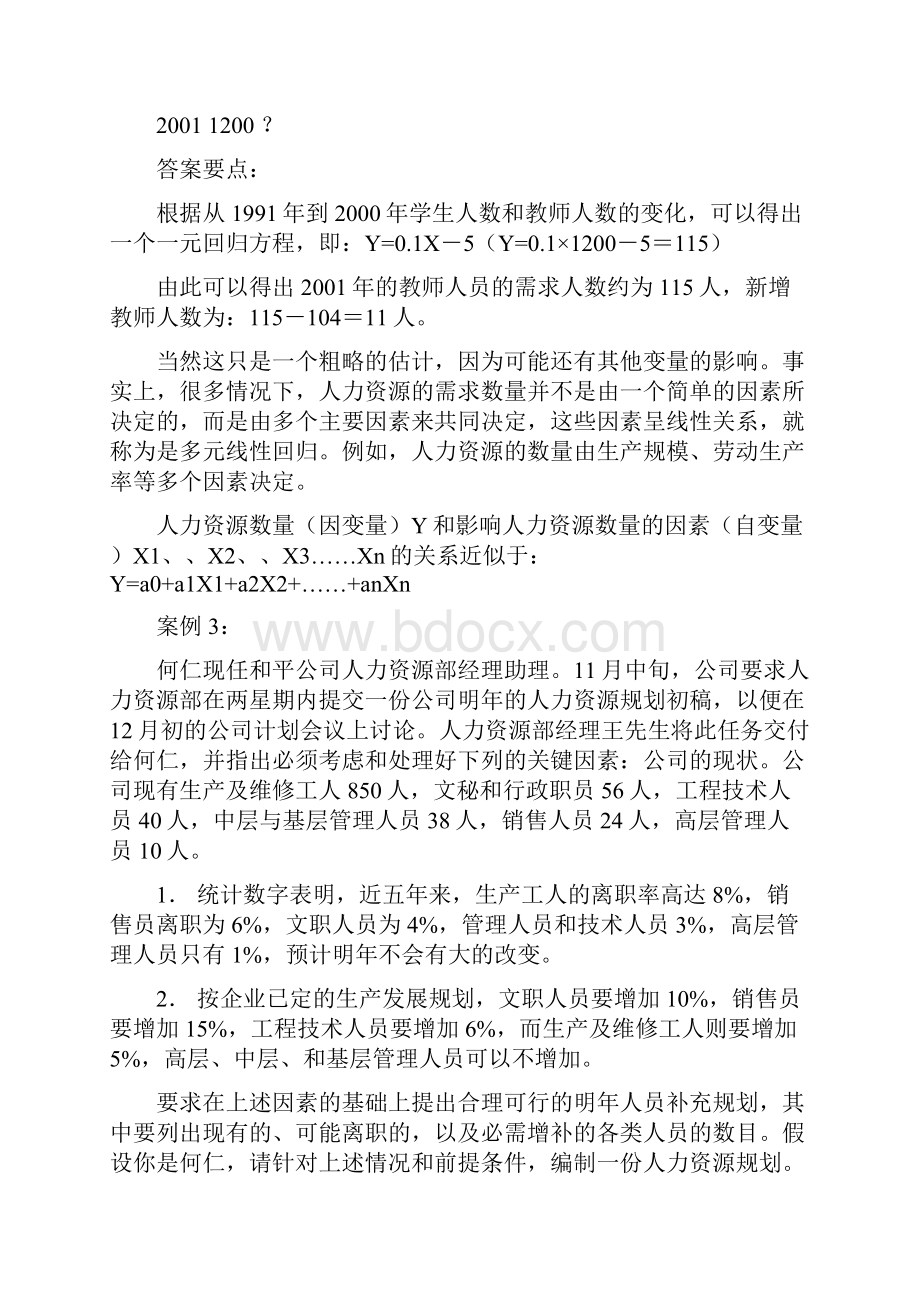 人力资源管理师二级案例题及答案汇总说课讲解.docx_第3页