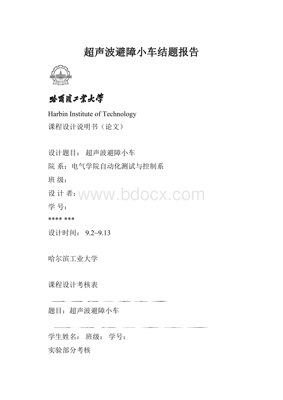 超声波避障小车结题报告.docx_第1页