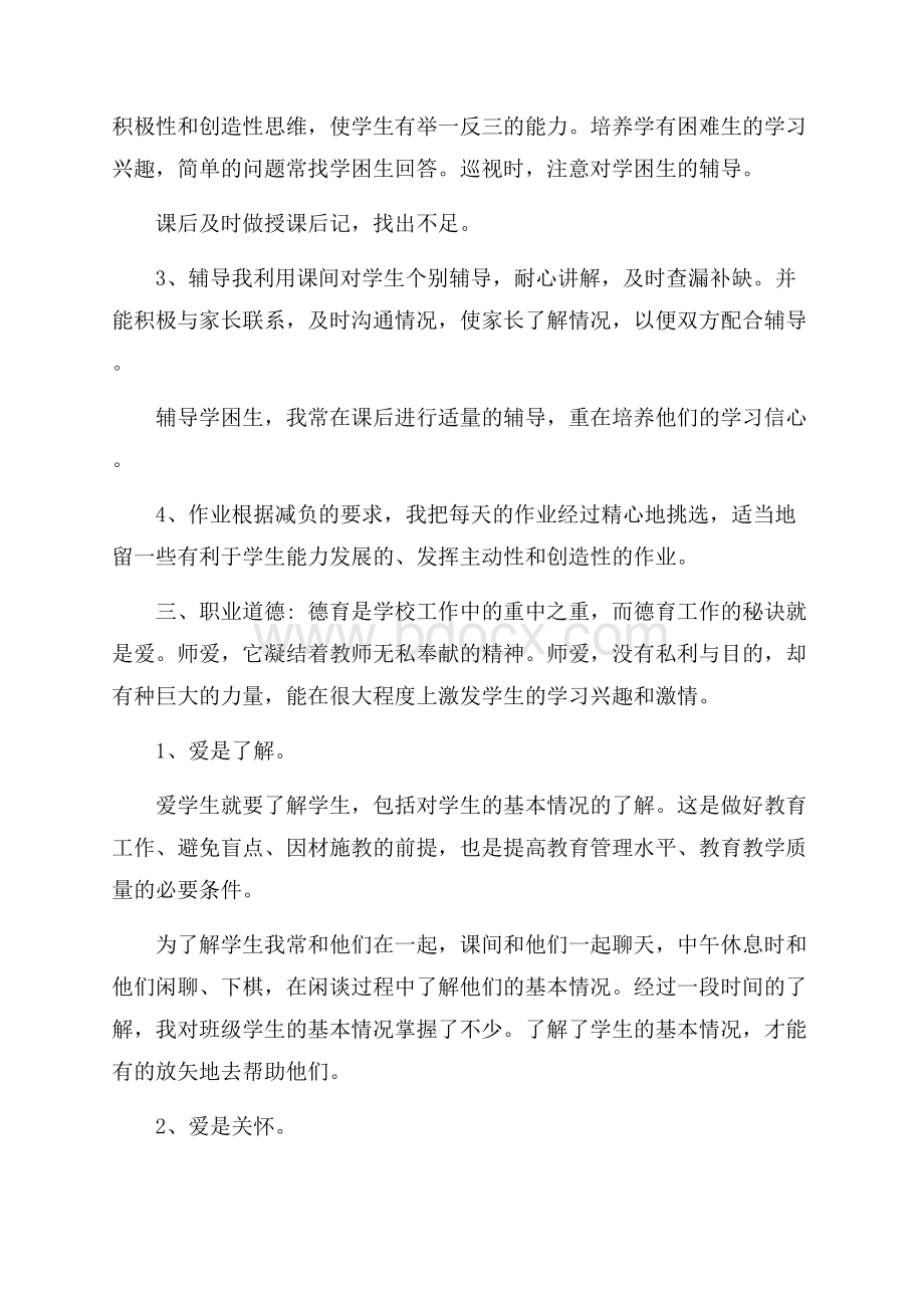 度精彩教师年度工作报告经典范文五篇推荐.docx_第2页