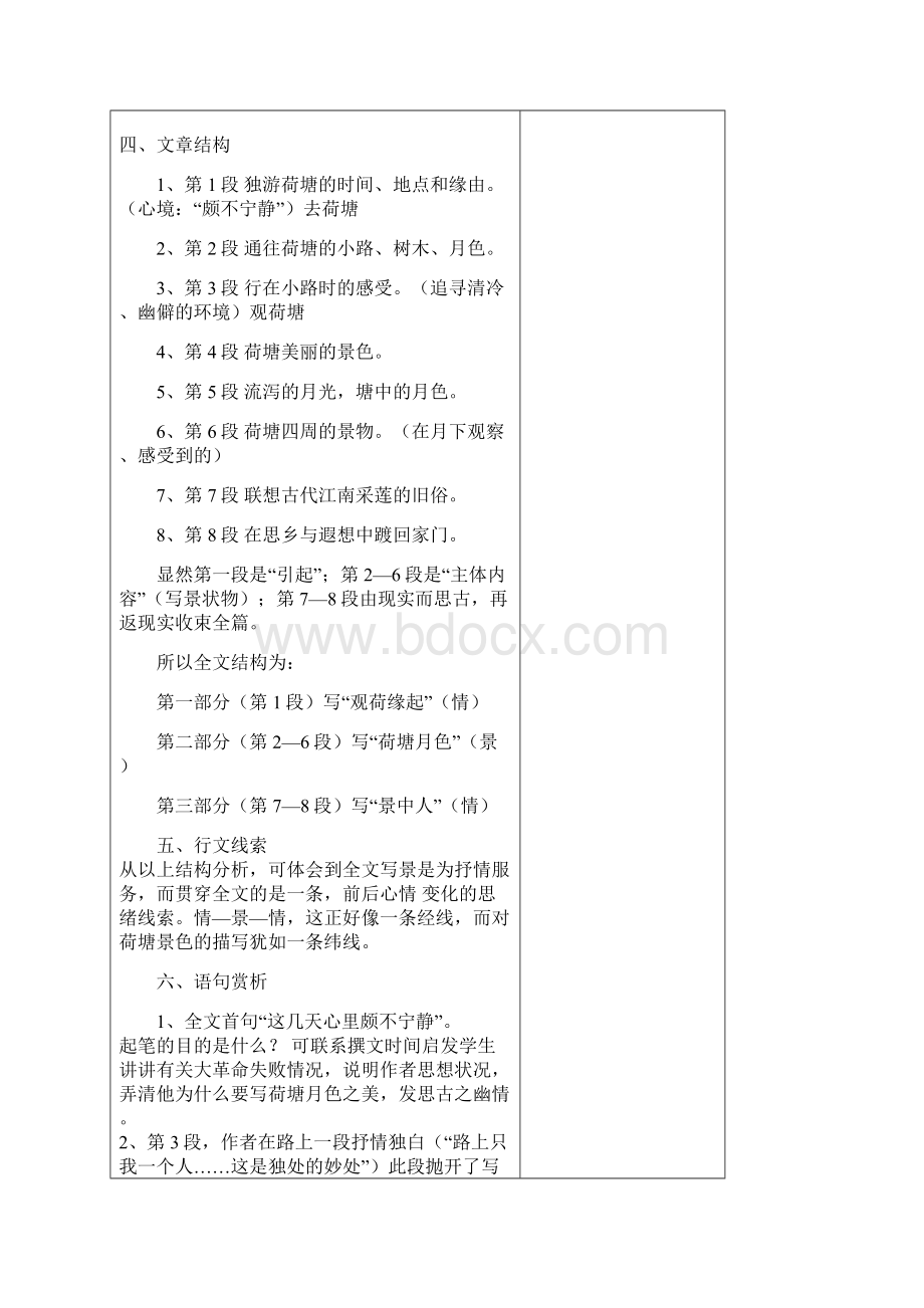 语文第六单元月教案.docx_第2页