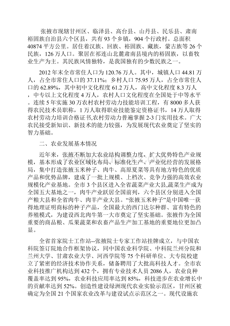 张掖农业产业结构基础现状分析228.docx_第2页