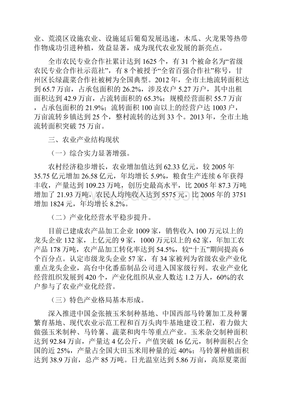 张掖农业产业结构基础现状分析228.docx_第3页