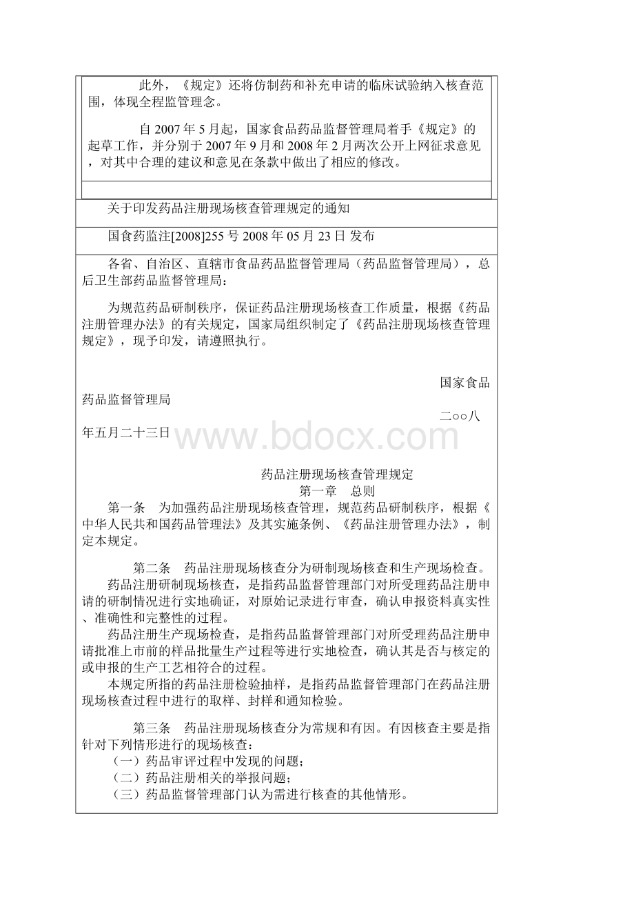 药品注册现场核查管理规定1.docx_第2页