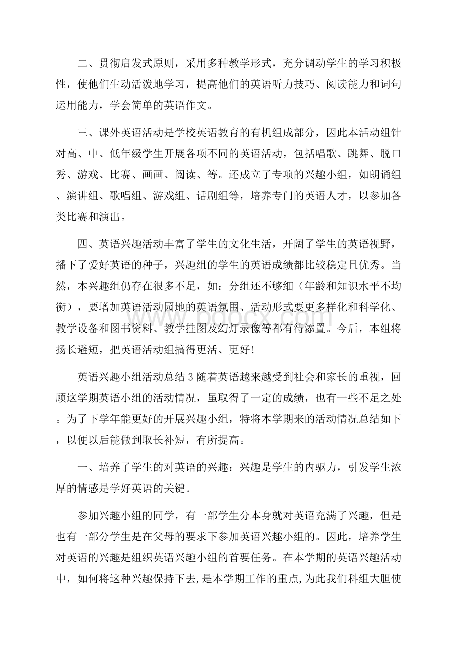 英语兴趣小组活动总结3篇.docx_第3页