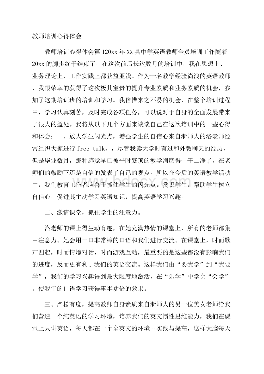 教师培训心得体会_111111111113.docx_第1页