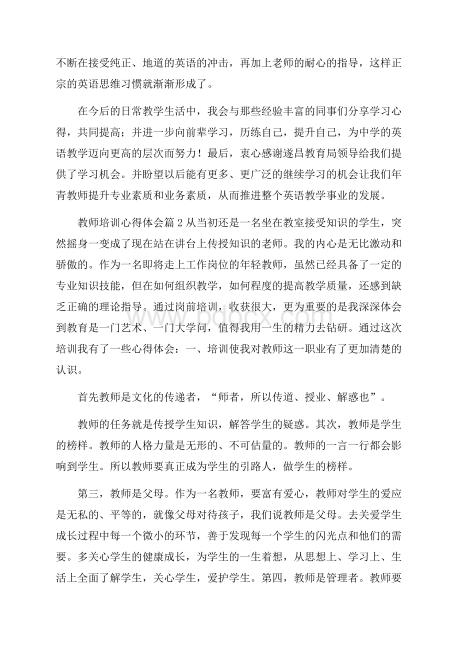 教师培训心得体会_111111111113.docx_第2页