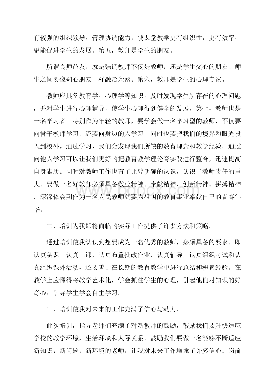 教师培训心得体会_111111111113.docx_第3页