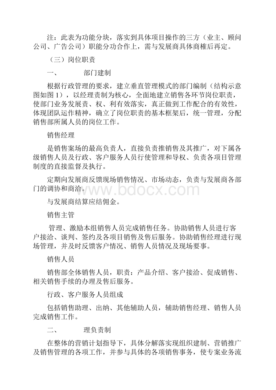 新房地产戴德梁行房地产项目营销管理程序流程doc 40页.docx_第2页