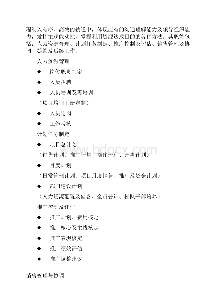 新房地产戴德梁行房地产项目营销管理程序流程doc 40页.docx_第3页