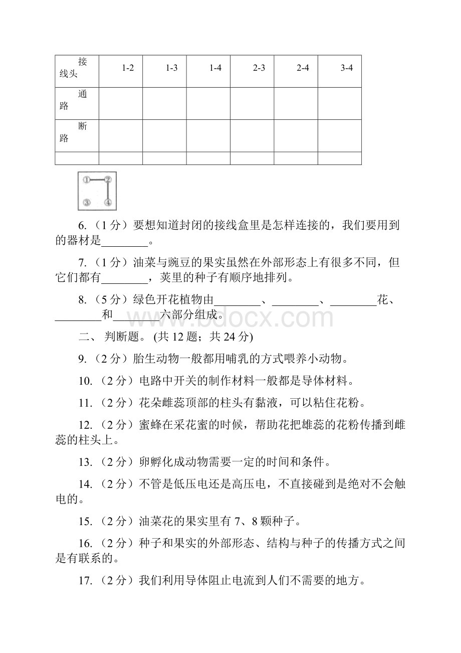 教科版小学科学四年级下学期期中单元检测卷D卷.docx_第2页