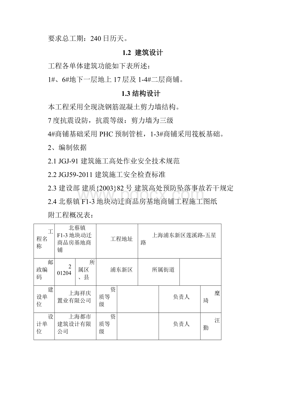 安保样北蔡镇商铺使用.docx_第3页