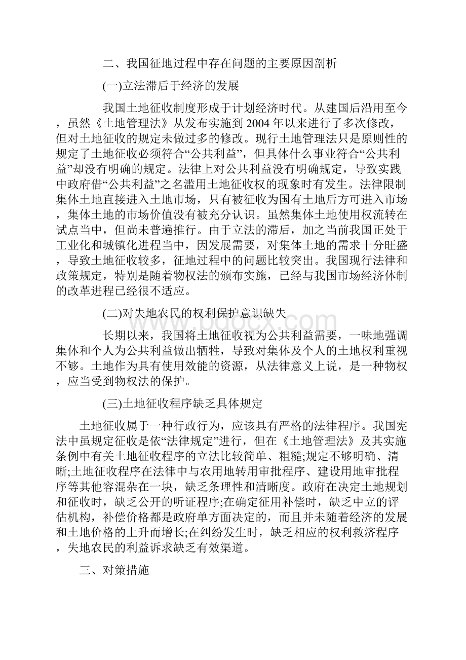 征地过程存在问题.docx_第3页