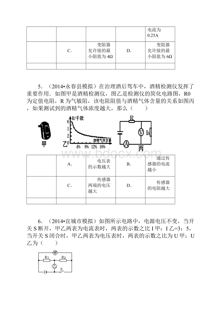 专题复习欧姆定律.docx_第3页