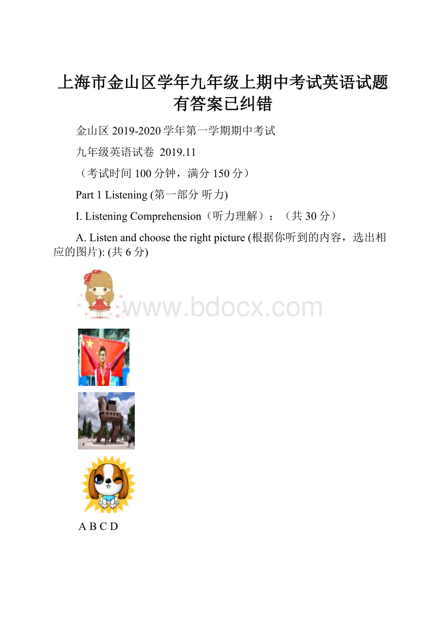 上海市金山区学年九年级上期中考试英语试题有答案已纠错.docx