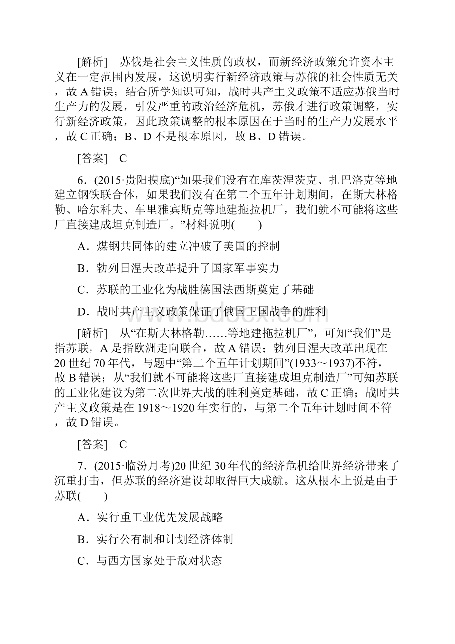 届通史版 苏俄联的社会主义建设 单元测试.docx_第3页