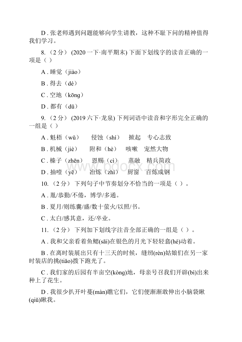 吉县六年级上学期语文期末专项复习专题04标点符号与修辞手法B卷.docx_第3页