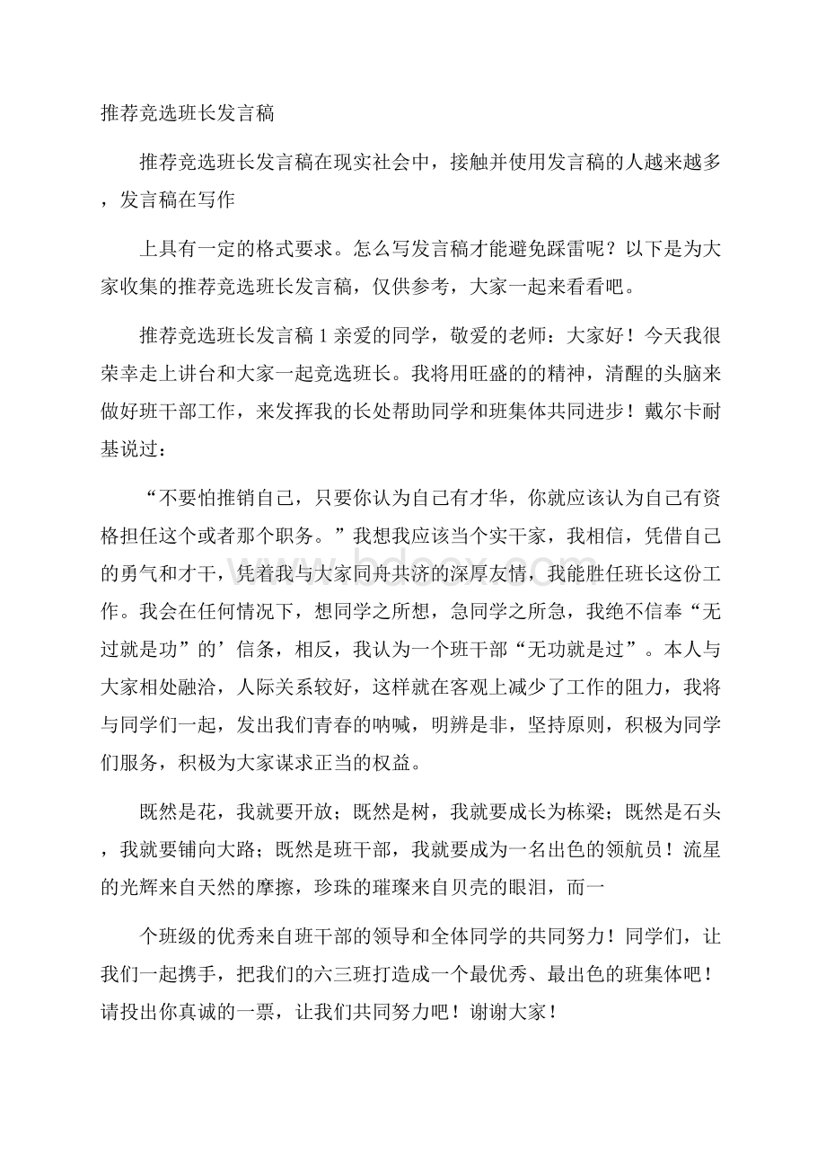 推荐竞选班长发言稿.docx_第1页