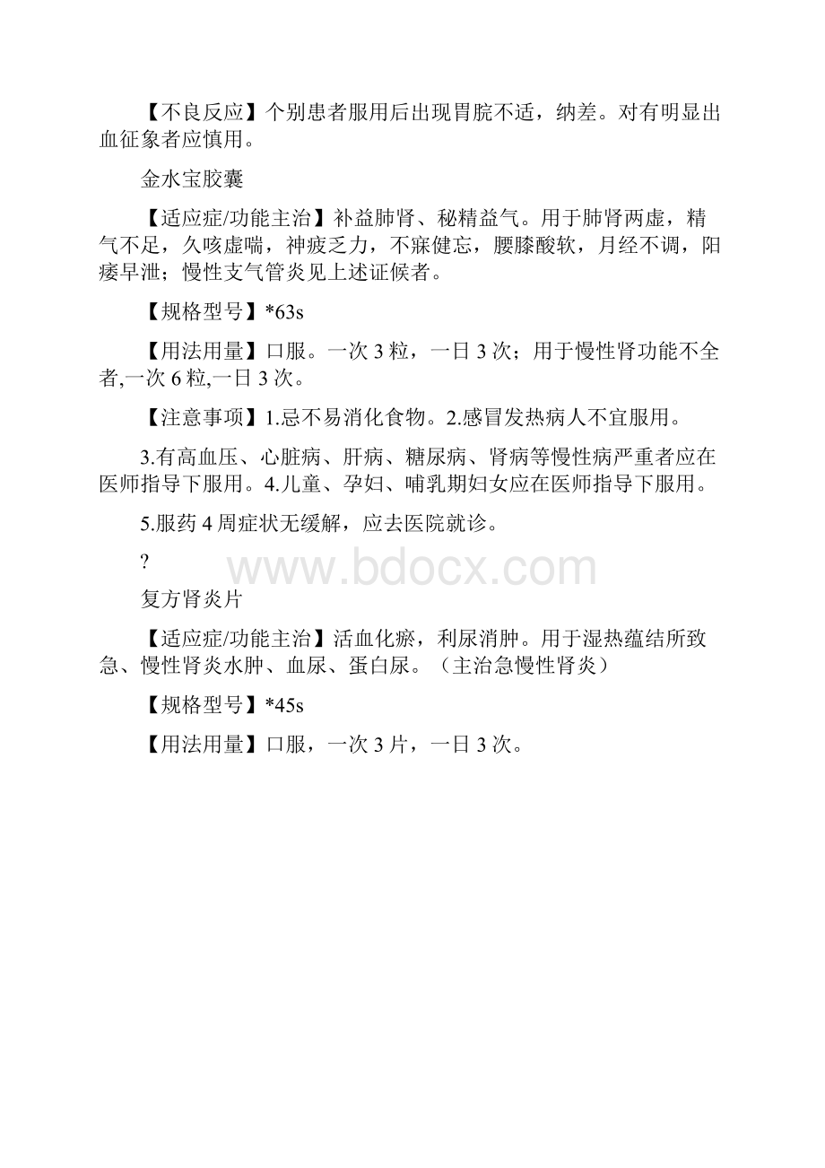 肾内科常用药物.docx_第2页