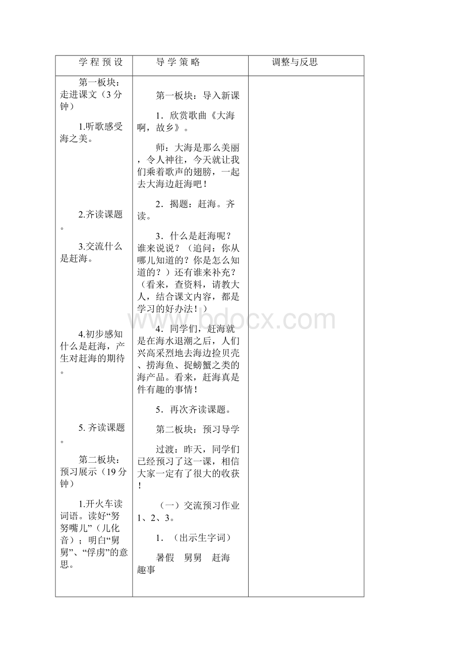 苏教版三年级下册《赶海》教学设计10.docx_第2页