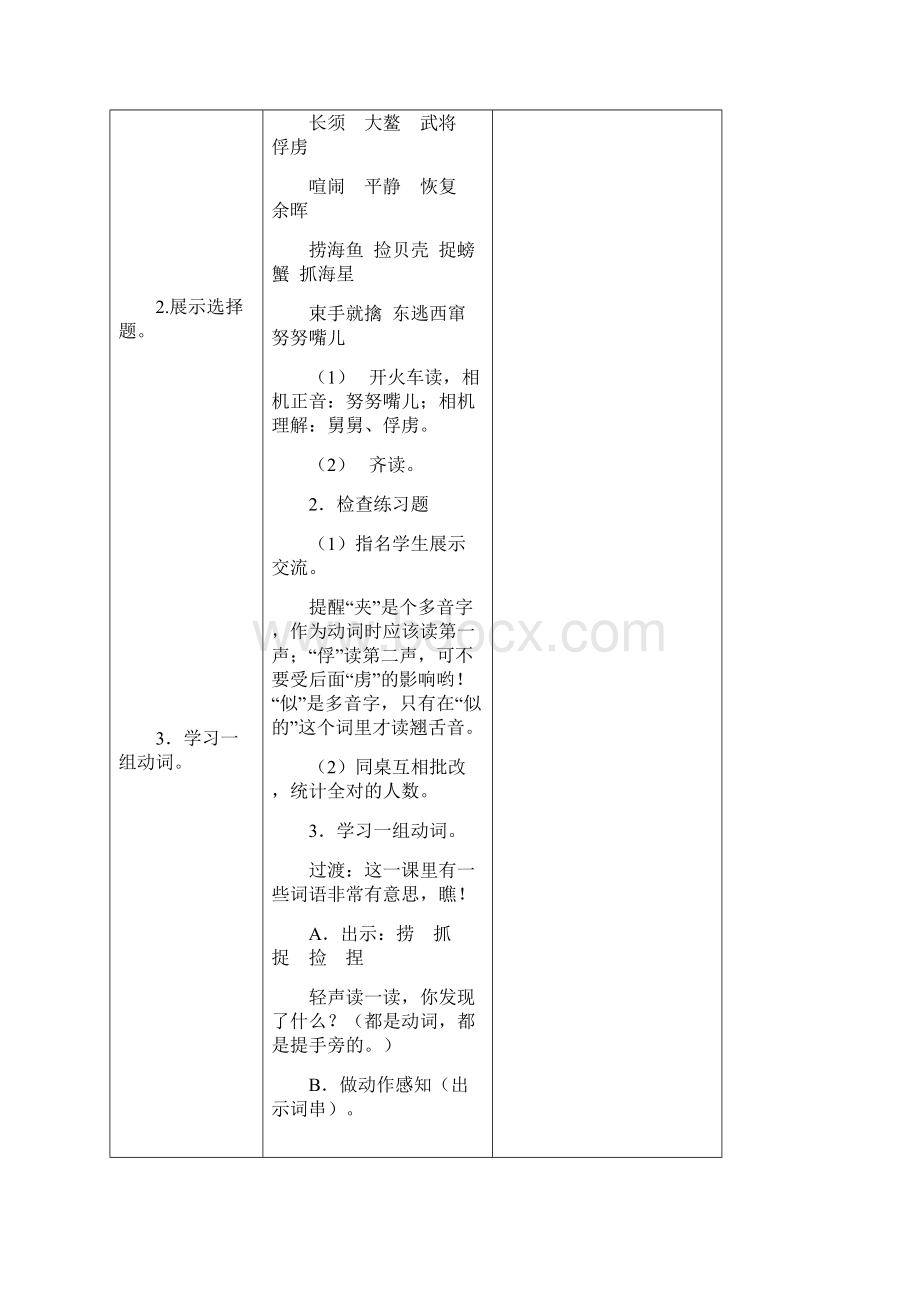 苏教版三年级下册《赶海》教学设计10.docx_第3页