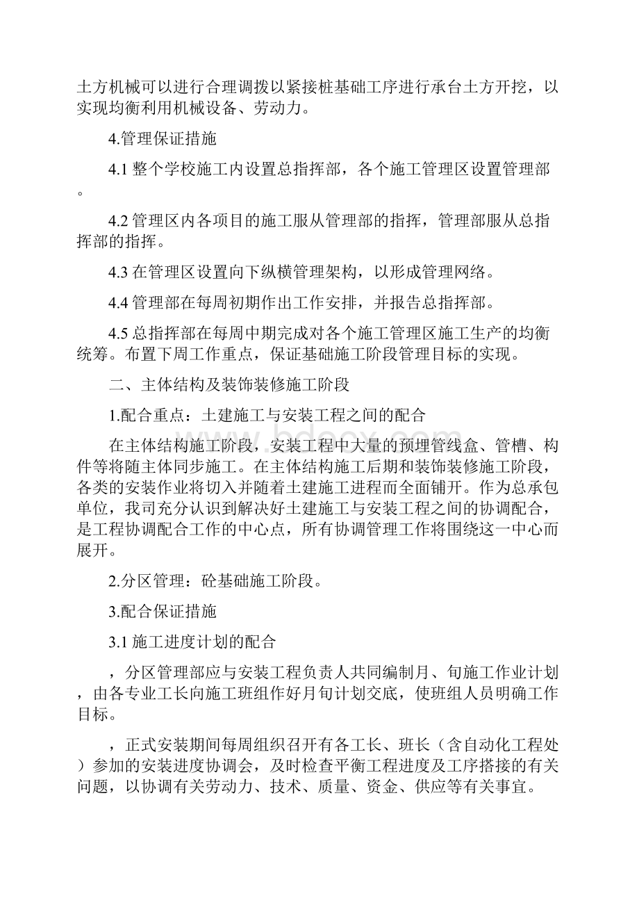 土建工程总承包与专业工程的配合措施.docx_第2页