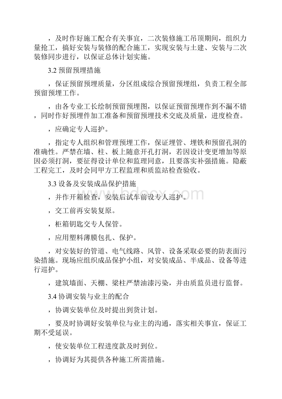 土建工程总承包与专业工程的配合措施.docx_第3页