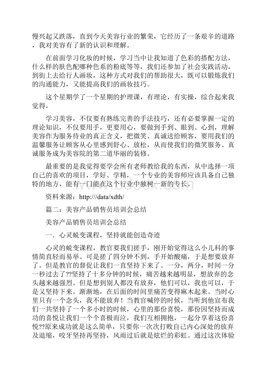 美容产品学习心得体会.docx_第2页