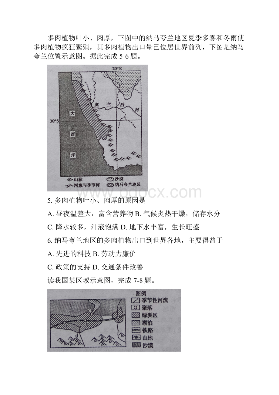 学年河南省周口市高二下学期期末考试地理试题 Word版.docx_第3页