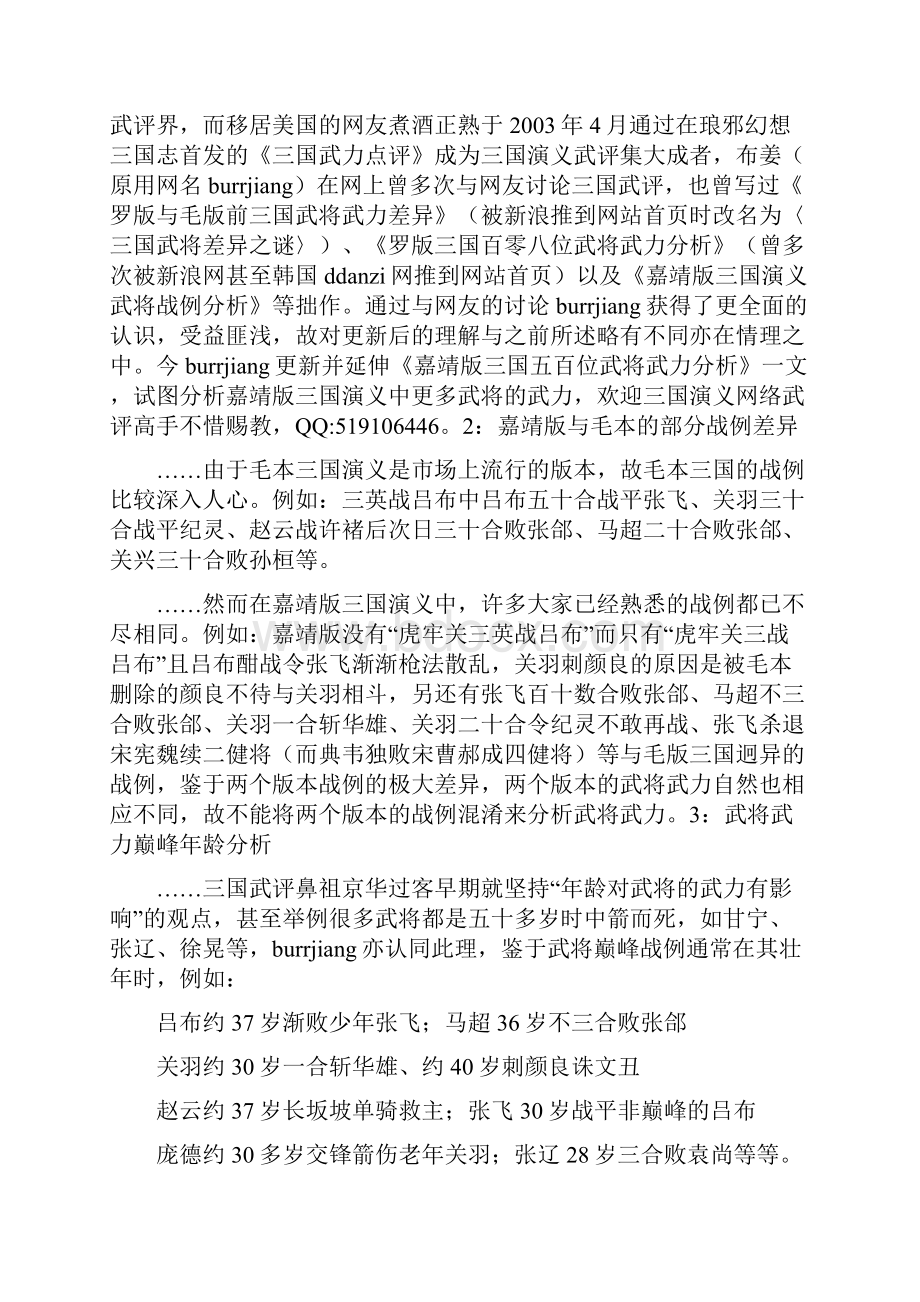 嘉靖版三国五百位武将武力分析.docx_第3页