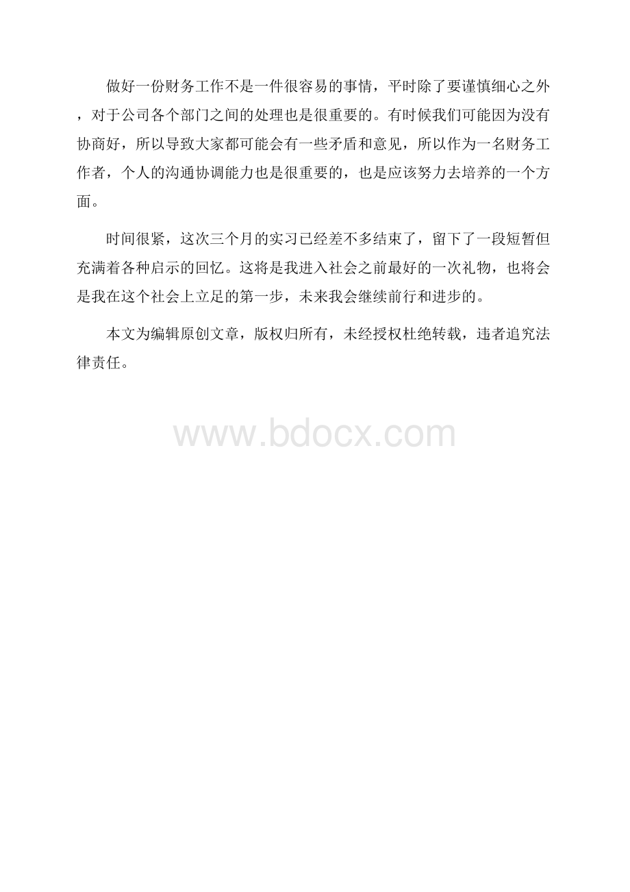 本科生毕业实习报告.docx_第2页