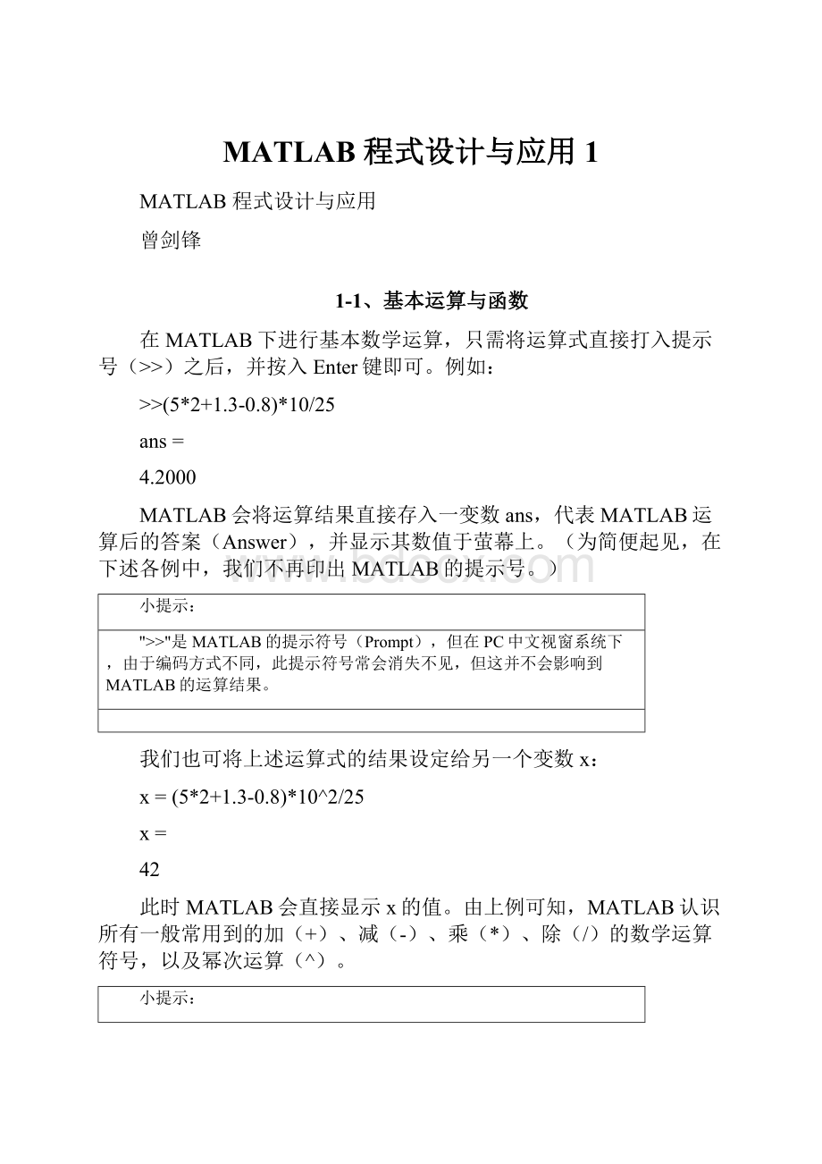 MATLAB 程式设计与应用1.docx