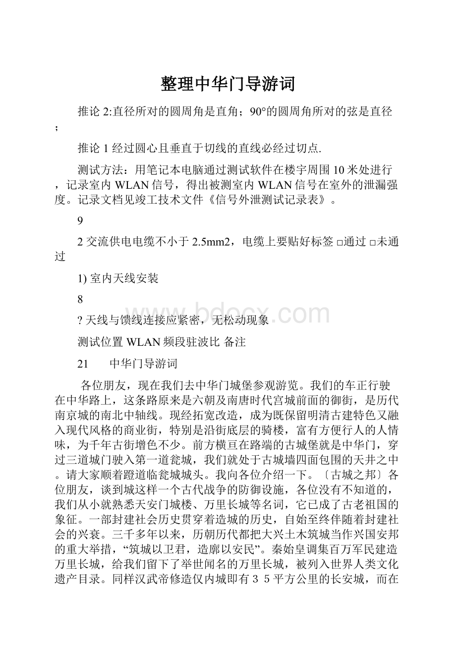 整理中华门导游词.docx_第1页