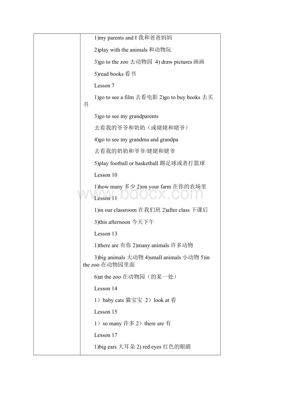 新北京版小学英语二年级上复习计划.docx_第3页